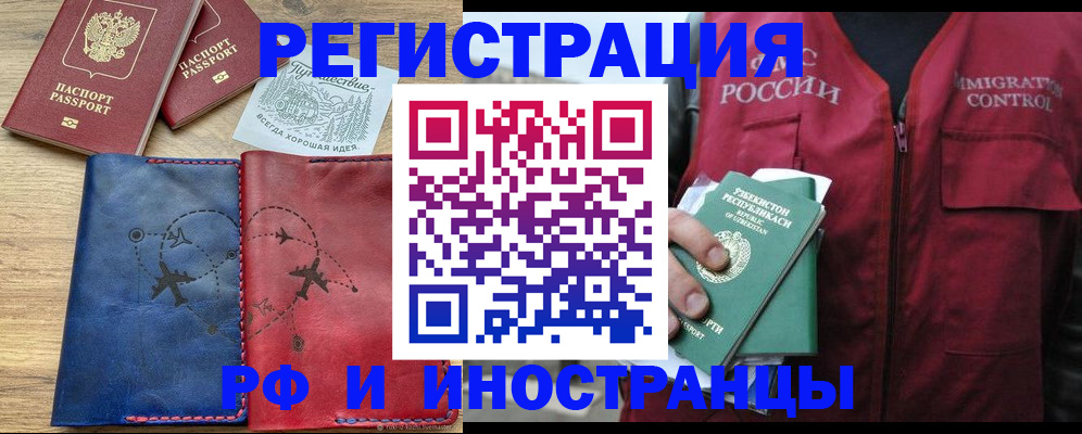 временная регистрация для школы в Далматово
